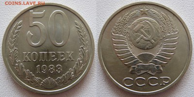 50 копеек 1983г , штемпельные 13.09.17 - 8