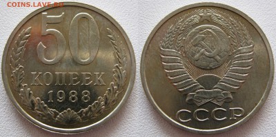 50 копеек 1988г , штемпельные 13.09.17 - 9
