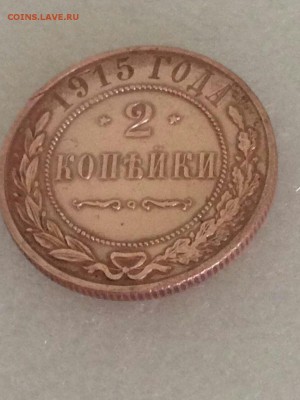 2 копейки 1915 года до 15.09.217. 20.00. - gqRS8Qjb38A