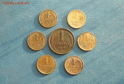 Копеечки с 1924-57год до 12.09.в 22.10 мск - IMG_20170909_150548.JPG