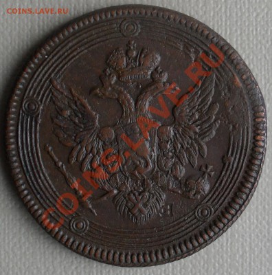 5 копеек 1806г. любителям брака ( соударение ), до 7 марта - SDC11447.JPG