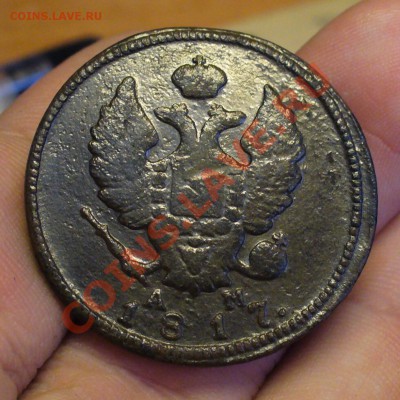 2 копейки 1817 года АМ До 8.03.11 в 22.00 по мск - 2 копейки 1817 года АМ.JPG