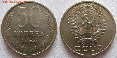 50 копеек 1964г  13.09.17 - 11