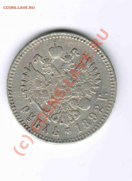 РУБЛЬ 1892 г. прошу оценить - 3