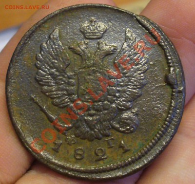 2 копейки 1821 года ФГ До 8.03.11 в 22.00 по мск - 2 копейки 1821 года ФГ 3.JPG