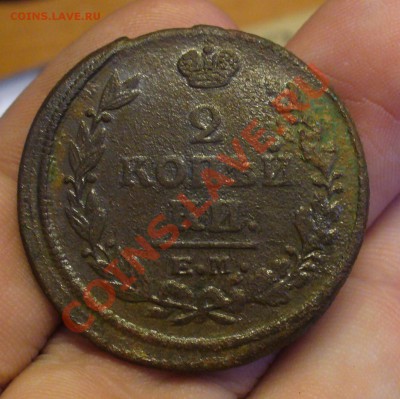 2 копейки 1821 года ФГ До 8.03.11 в 22.00 по мск - 2 копейки 1821 года ФГ  4.JPG