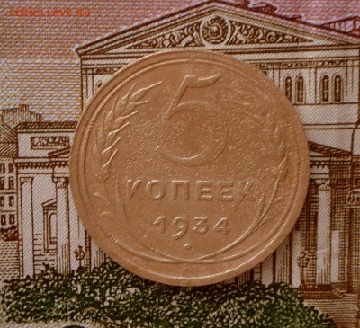 5 копекк-1934 г. 12.09.17 в 22-15 МСК - SAM_6964.JPG