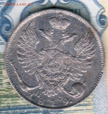 10 копеек 1819 года до 12.09.17 22-00 - 10 копеек 1819 год аверс