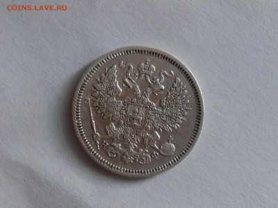 20 копеек 1864 - DSCN3883.JPG