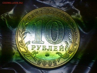10 руб (Бим) -- Дербент (VF) с жирн.знаком (шт.В) -- до 13.9 - DSC_0062.JPG