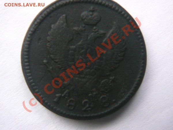 ОЦЕНИТЕ 2 коп. 1828 КМ АМ - 1828АМ.JPG