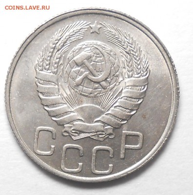 20 копеек 1946г.штемпельный блеск до 22.00..14.09.2017г - DSCN5986_cr