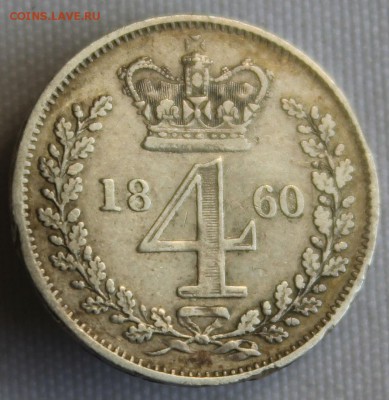 С 1 РУБ. БРИТАНИЯ 4 пенса 1860г. Maundy ВИКТОРИЯ до 15.09 - IMG_8540.JPG
