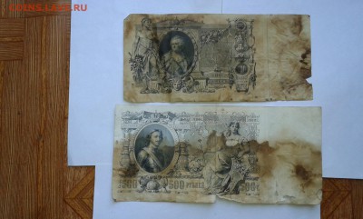 100 руб...1910 г.и 500 руб. 1912г....11.09.17...22.00 - 20170909_164933[1]