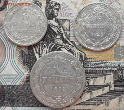 10, 15 и 20 копеек 1923 до 12-09-2017 до 22-00 по Москве - Ф 3 23 Р