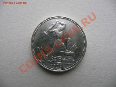 один полтинник 1924 г  ПЛ - 49