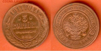 3 копейки 1911, до 21.00 мск 15.09.2017 - 3 копейки 1911-скан