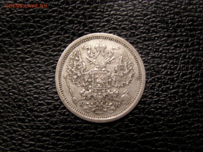 20 копеек 1881 до 22-00 14.09.17 - P9095801.JPG
