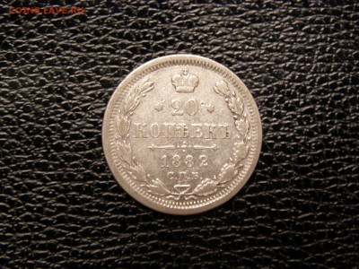 20 копеек 1882 до 22-00 14.09.17 - P9095803.JPG