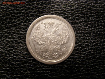 20 копеек 1882 до 22-00 14.09.17 - P9095805.JPG