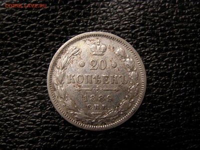 20 копеек 1889 до 22-00 14.09.17 - P9095806.JPG
