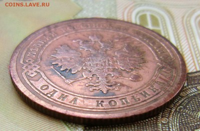 1 копейка 1902 года. - IMG_7192_NEW_0001