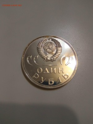 1рубль 1965г.xx лет победы пруф новодел - IMG_20170909_195044