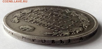 1 рубль 1818 г. - IMG_20170909_155725