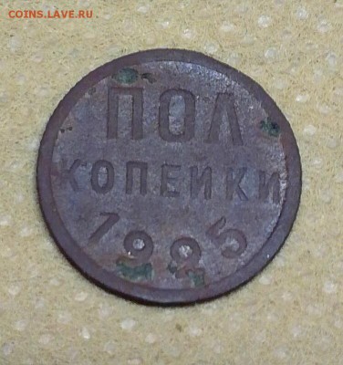 полкопейки 1925 г. - IMG_20170909_180021