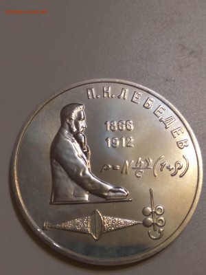 1 рубль Лебедева АЦ без запайки - IMG_20170909_201604
