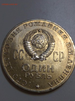 1рубль 100 лет со дня рождения Ленина мешковая - IMG_20170909_201814