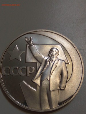 1 рубль 50 лет советской власти новодел - IMG_20170909_202841