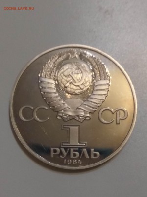 1 рубль Менделеев пруф новодел - IMG_20170909_203132
