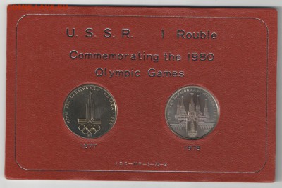 СССР-Олимп-да-80 комплАЦ(у) в яп кор 6+2 мон 14.09.17 22-00 - ОИ2мревскан2