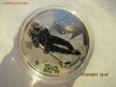 3 руб.ОИ-2014 "Хоккей"до 15.09.2017 22-00МСК - Изображение 001