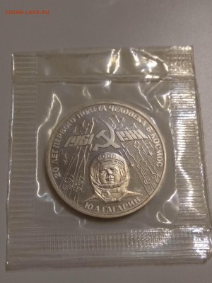 1 рубль Гагарин пруф новодел в запайке - IMG_20170909_204840