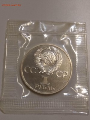 1 рубль Гагарин пруф новодел в запайке - IMG_20170909_204848