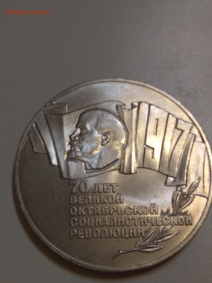 5 рублей (шайба)  1987г. - IMG_20170909_205022