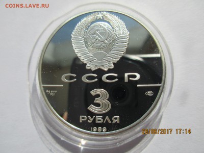 3 руб.1989г."Общерусские монеты"до 15.09.2017 22-00МСК - Изображение 028