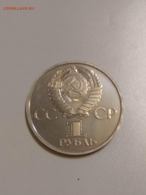 1рубль 1981 пруф новодел дружба на веки  корот.аук - IMG_20170909_210103