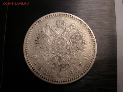 1 рубль 1887 до 22-00 14.09.17 - P9095819.JPG