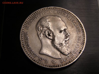 1 рубль 1893 до 22-00 14.09.17 - P9095826.JPG