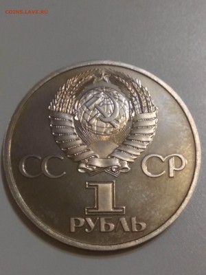 1 рубль пруф новодел 60 лет СССР корот - IMG_20170909_211853