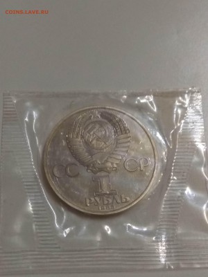 1рубль пруф новодел Карл Маркс в запайке корот - IMG_20170909_212739