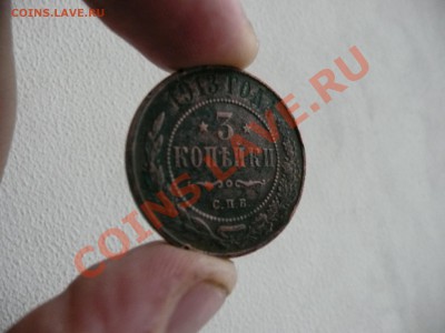 1 копейка 1882 г 3 копейки 1913 г - оценка - P1040869.JPG