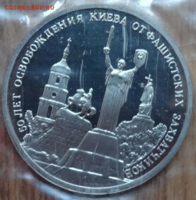 3 рубля Россия 1993 Освобождение Киева до 14.09.2017 22-00 - DSC04811_1