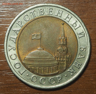 10 рублей 1992 биметал - P9090010