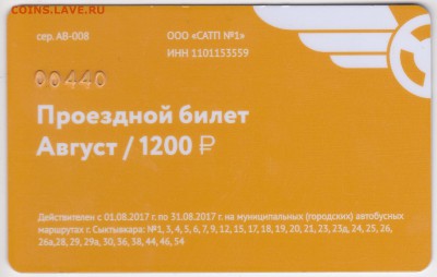 Кто-нибудь увлекается темой билетиков? - август