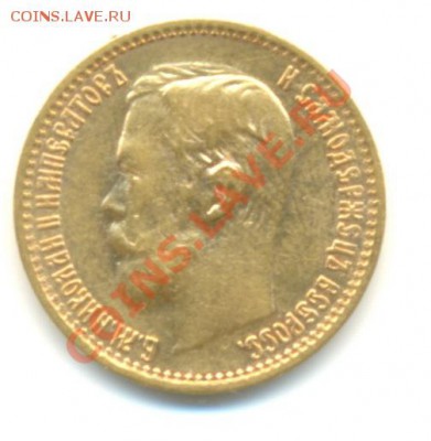 5 рублей 1898 года до 09.03.2011 до 22-00 - 5 р.