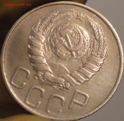 20 копеек 1946 г., до 22:02 мск 11.09.2017 г. - 20-46-7.JPG